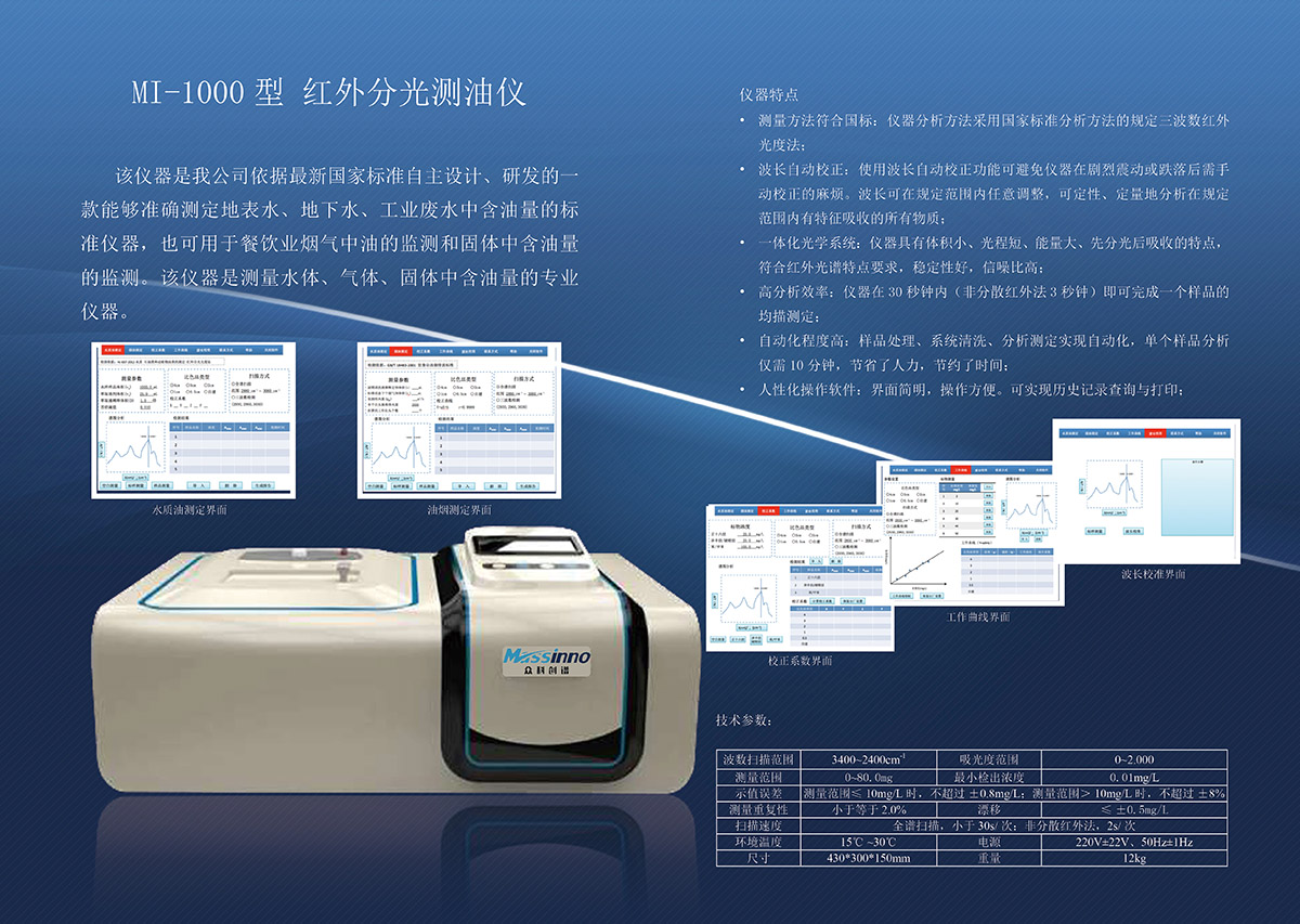 mi-1000 红外分光测油仪